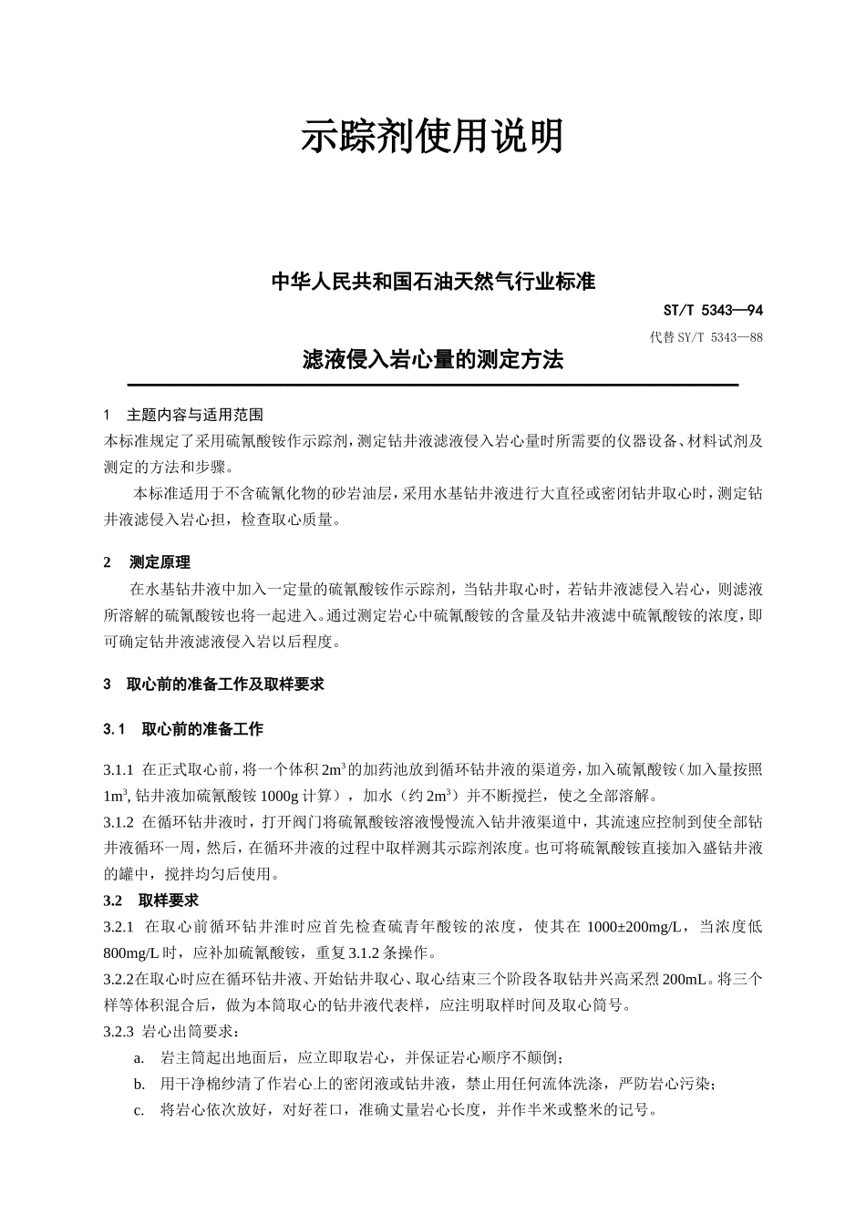 示踪剂使用说明_第1页