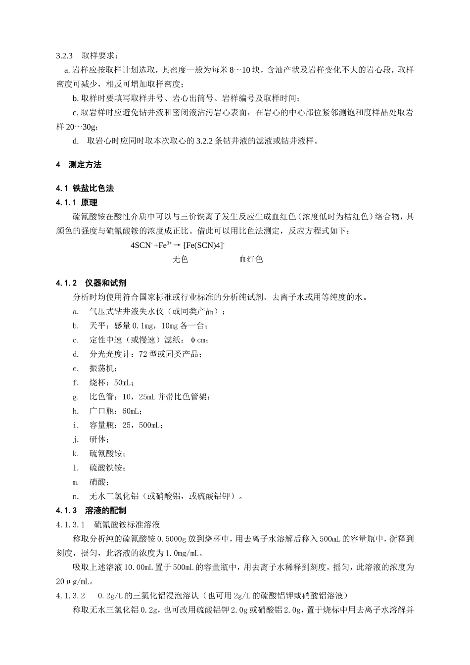 示踪剂使用说明_第2页