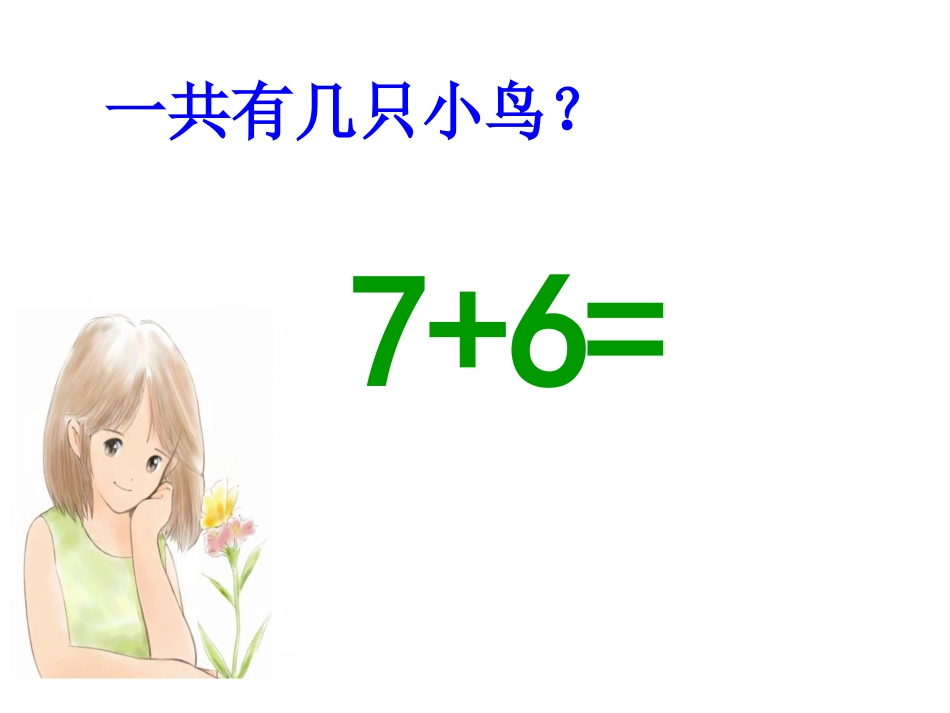 有几只小鸟课件_第3页