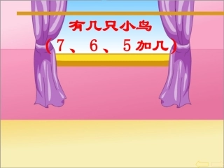 有几只小鸟课件