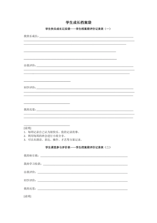 学生成长档案、