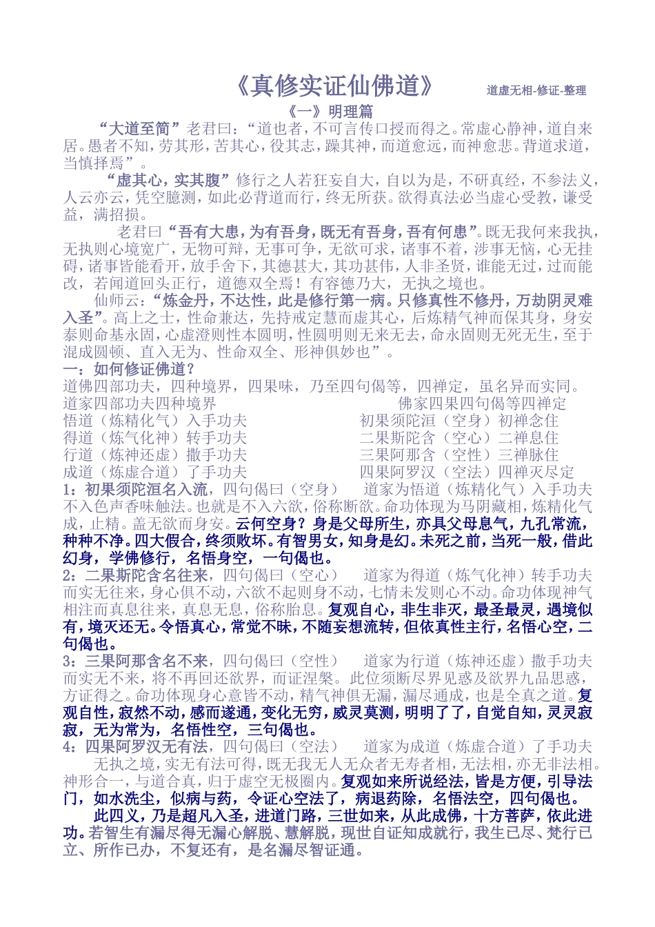 真修实证仙佛道_第1页