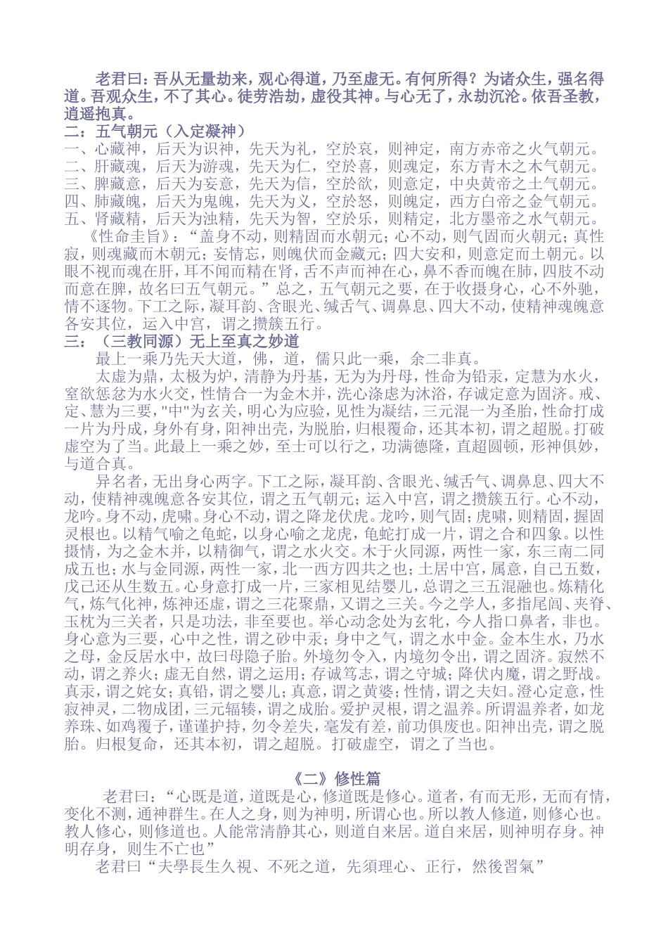 真修实证仙佛道_第2页