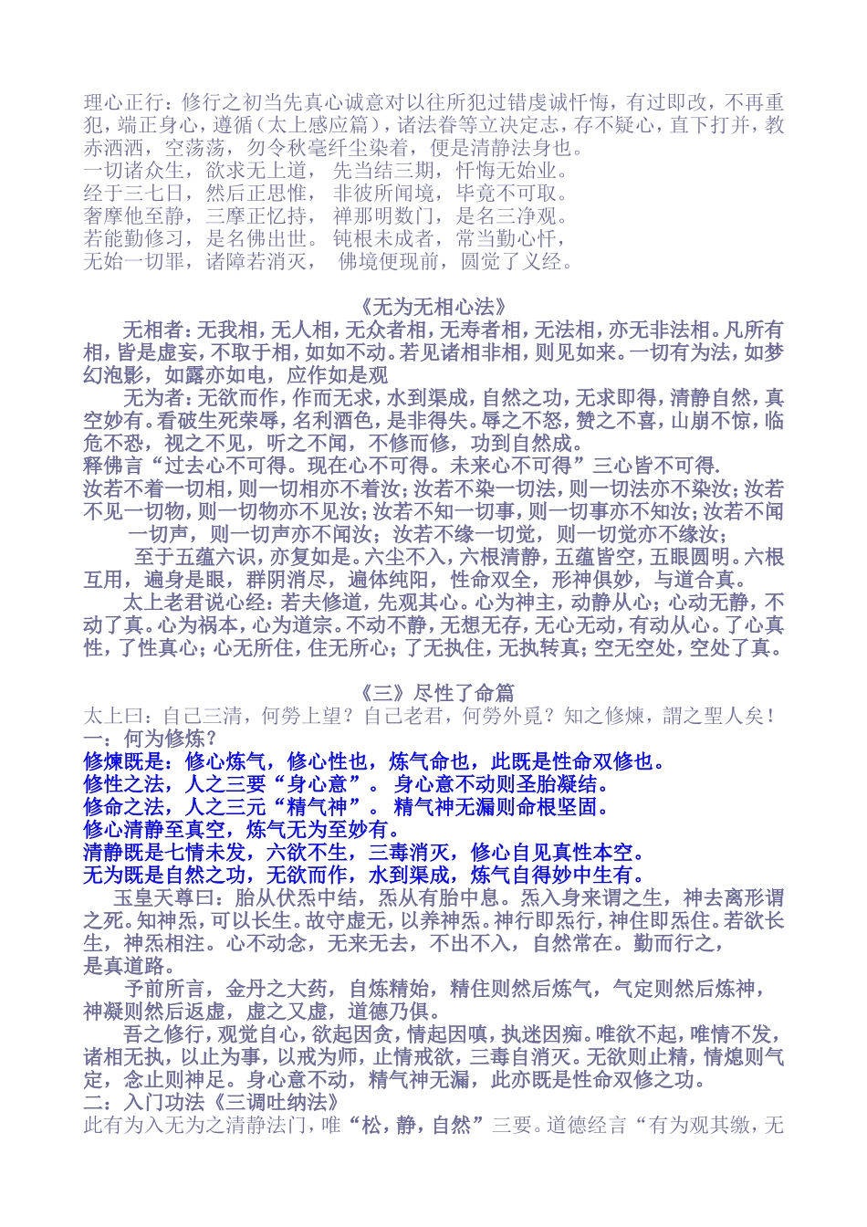 真修实证仙佛道_第3页