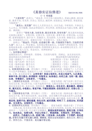 真修实证仙佛道