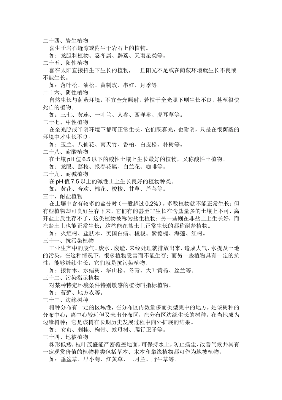 园林绿化一般种哪些植物_第3页