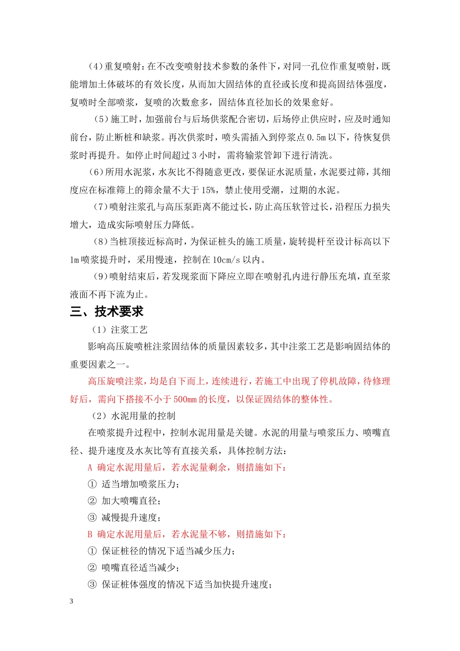 高压旋喷桩注浆施工控制要点_第3页