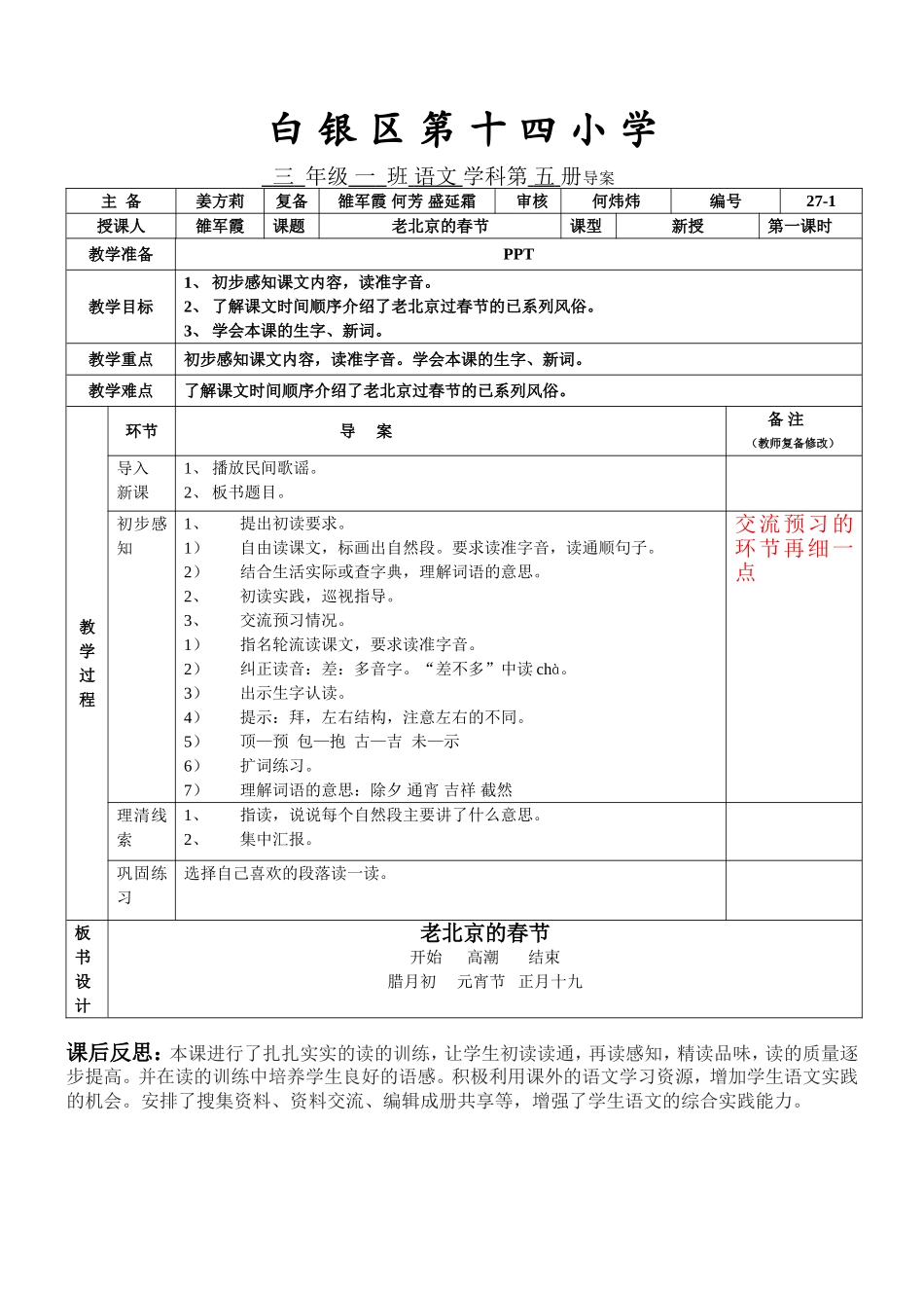 老北京的春节—第一课时导案—姜方莉_第1页