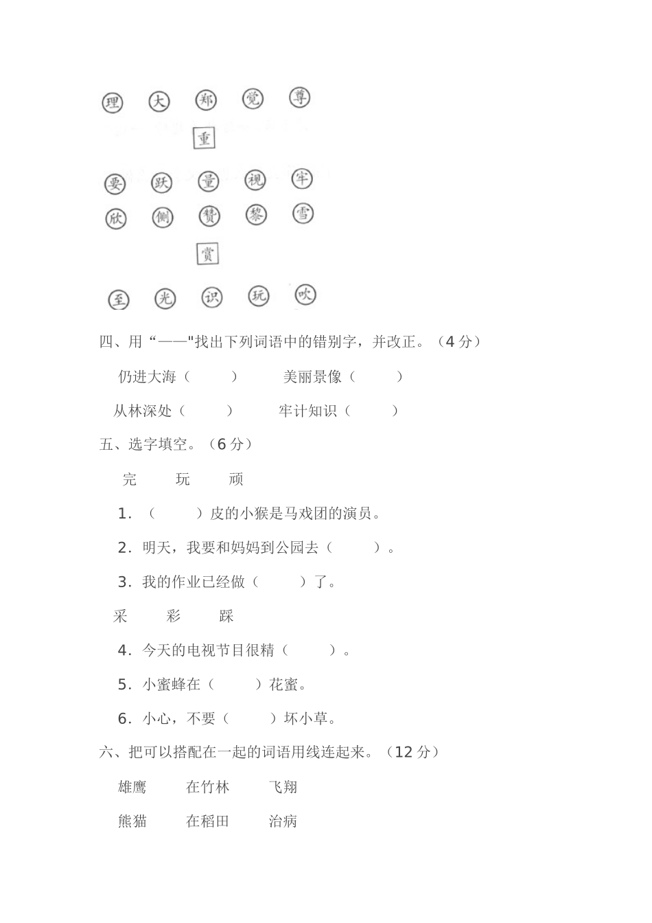 二年级语文上册第七单元测试题_第2页