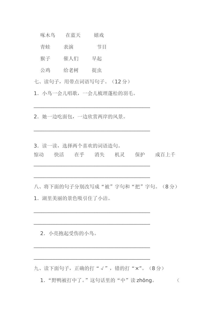 二年级语文上册第七单元测试题_第3页