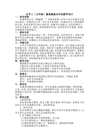 健美操说课稿ment