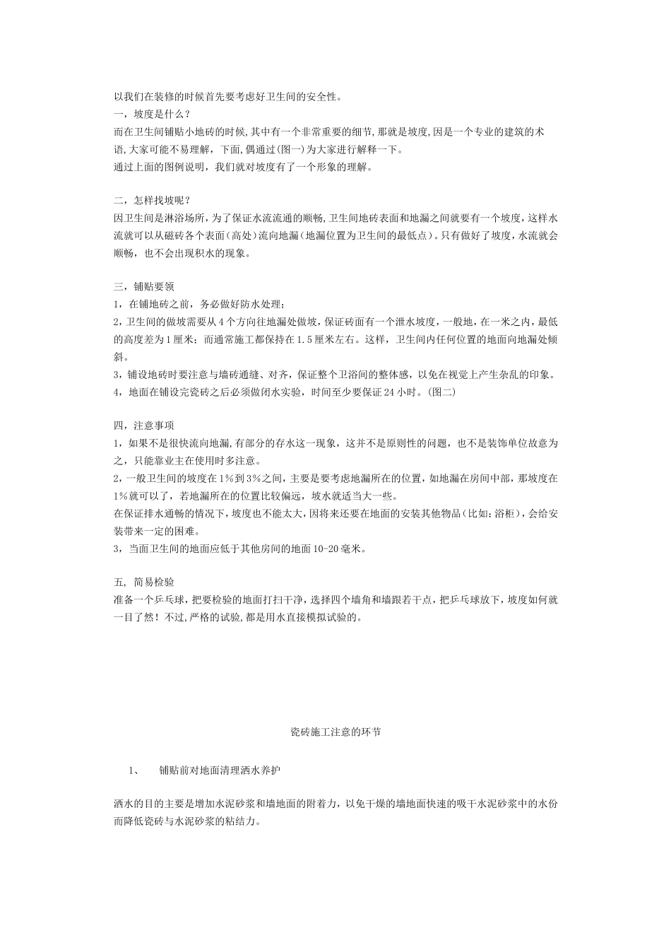 如何计算卫生间和厨房用砖量_第2页