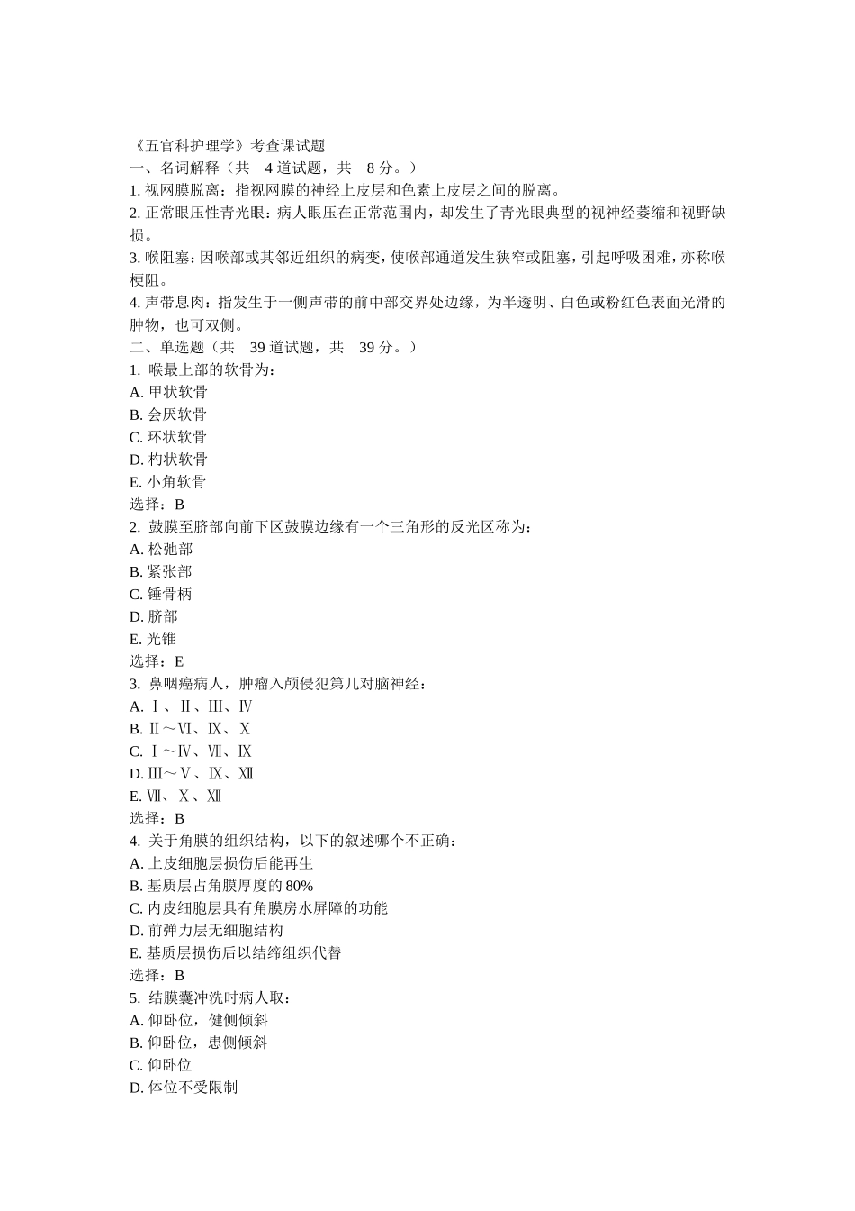 五官科护理学_第1页