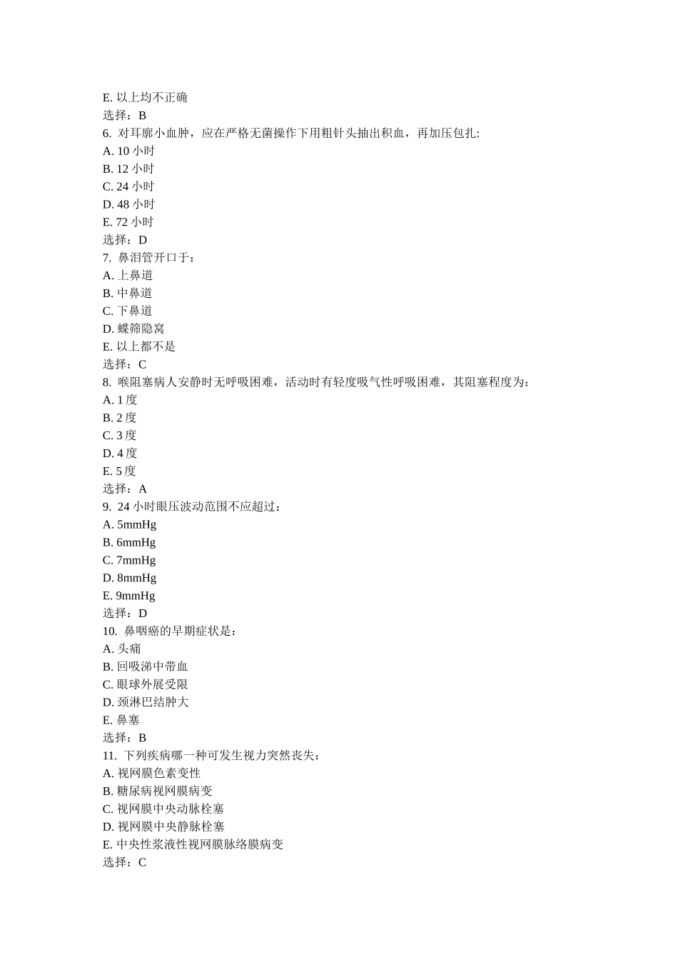 五官科护理学_第2页