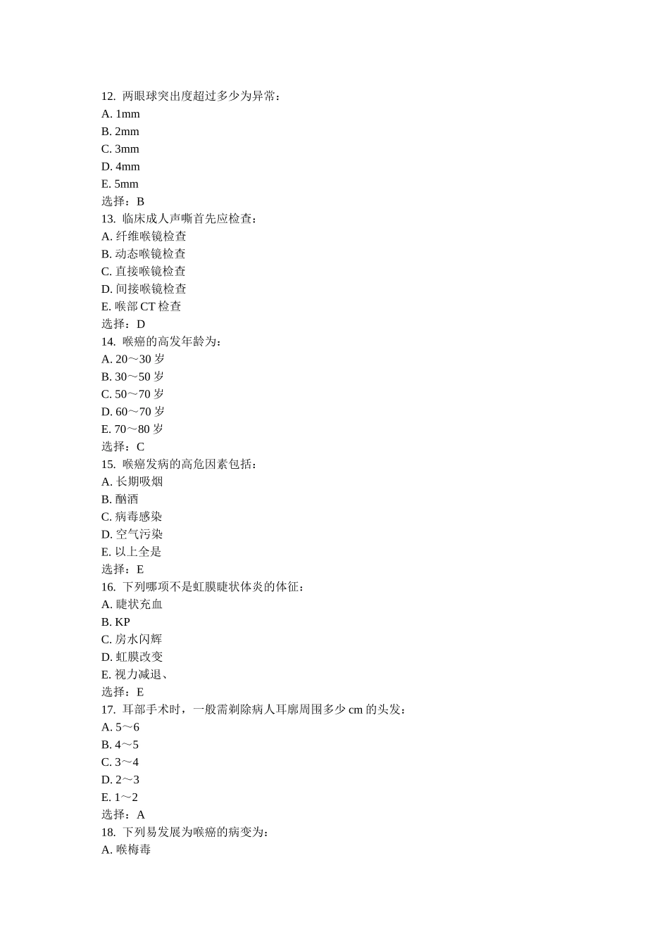 五官科护理学_第3页