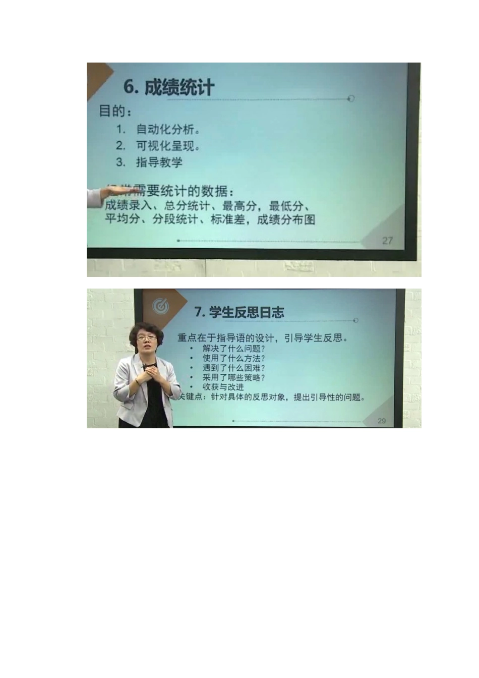 信息技术支持的教学环节优化（笔记）_第2页