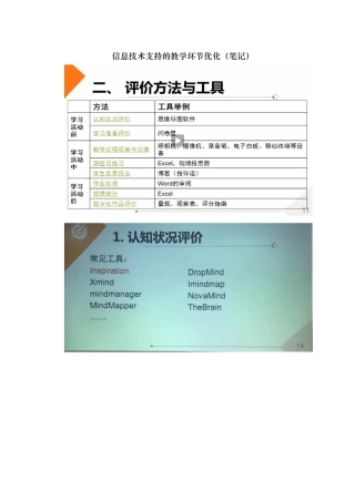 信息技术支持的教学环节优化（笔记）