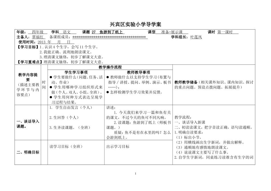 鱼游到了纸上修改版_第1页