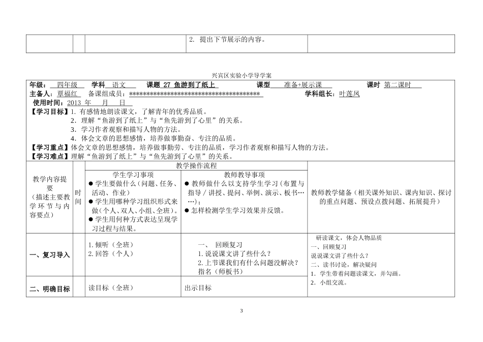鱼游到了纸上修改版_第3页
