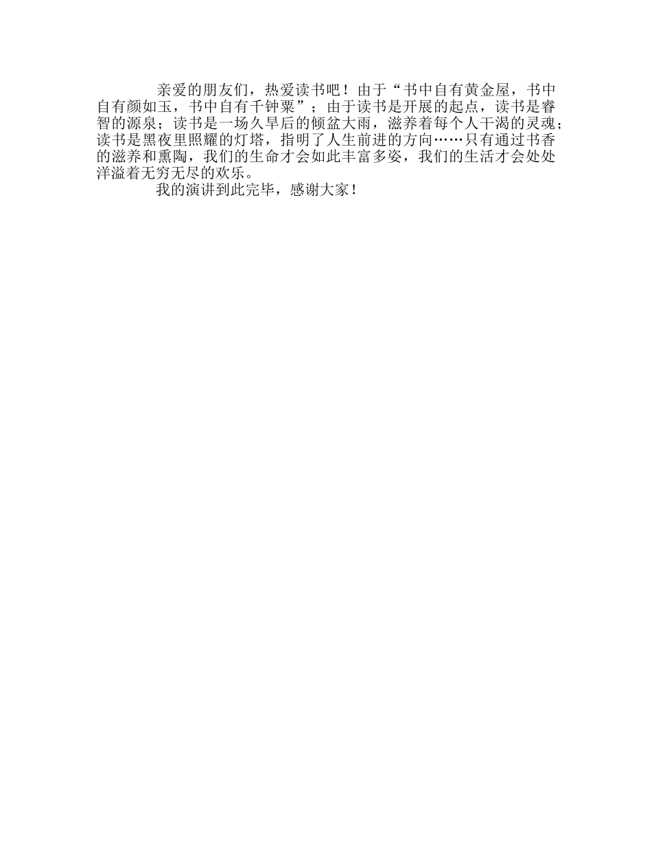 读书是一种快乐参考发言稿 _第2页