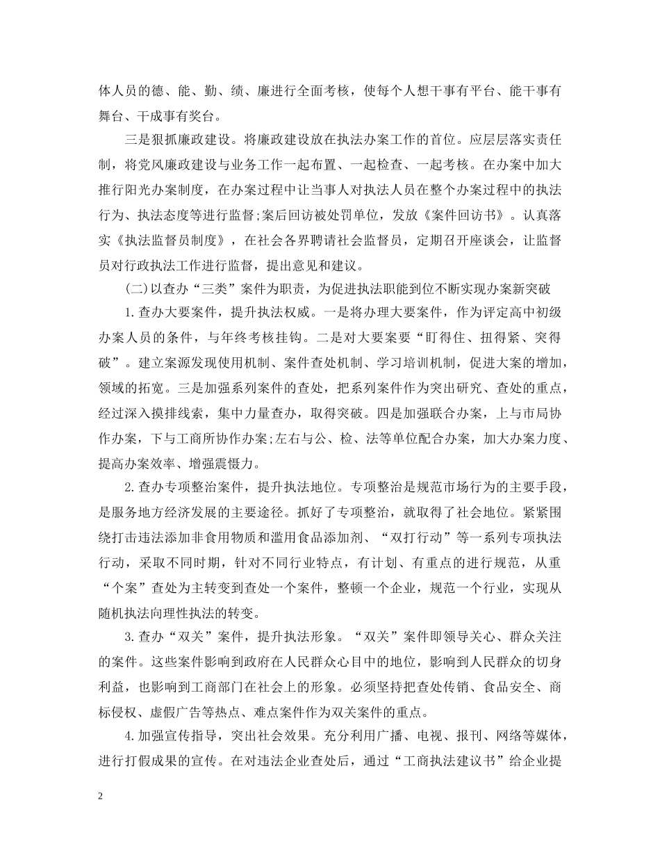 工商管理专业实习心得体会1500字 _第2页