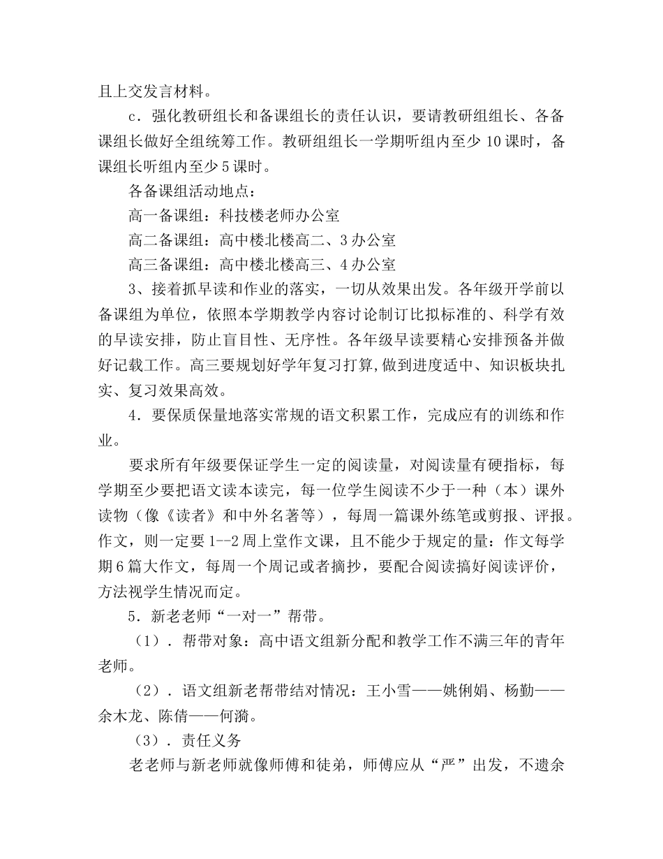 高中语文教研组工作参考计划 _第2页