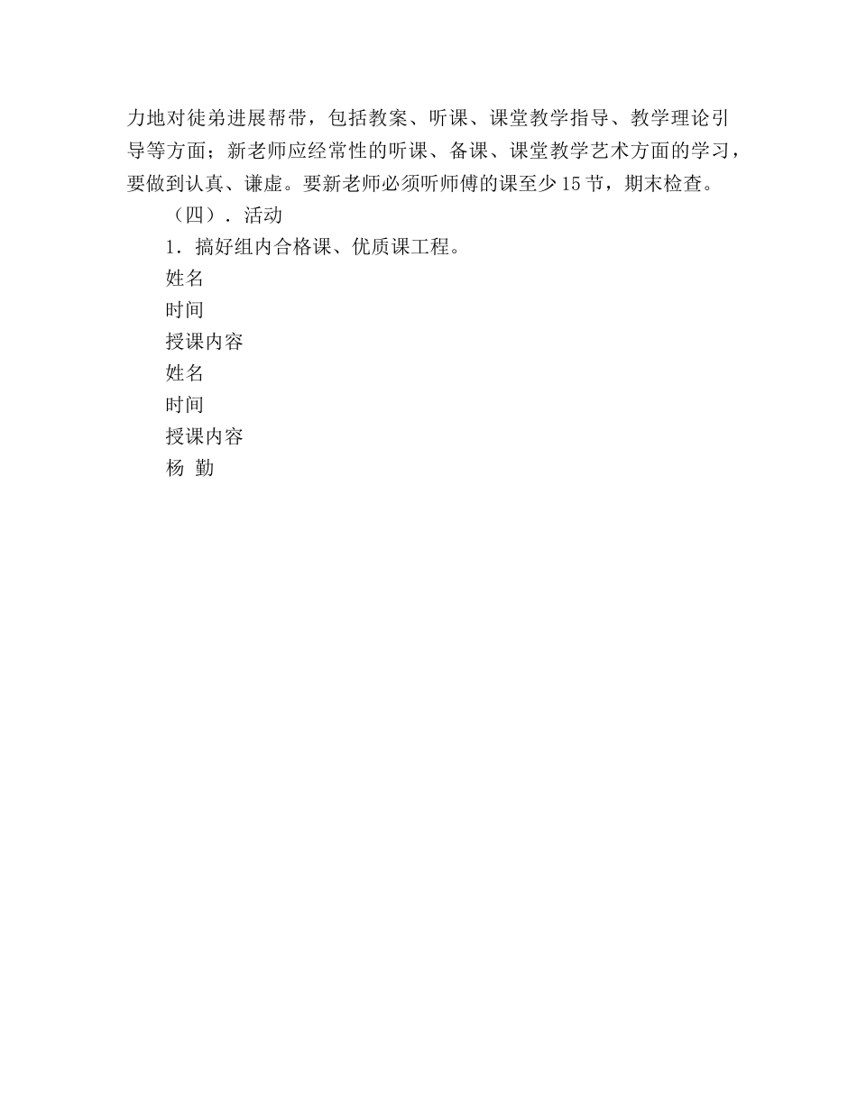高中语文教研组工作参考计划 _第3页