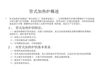 管式加热炉概述