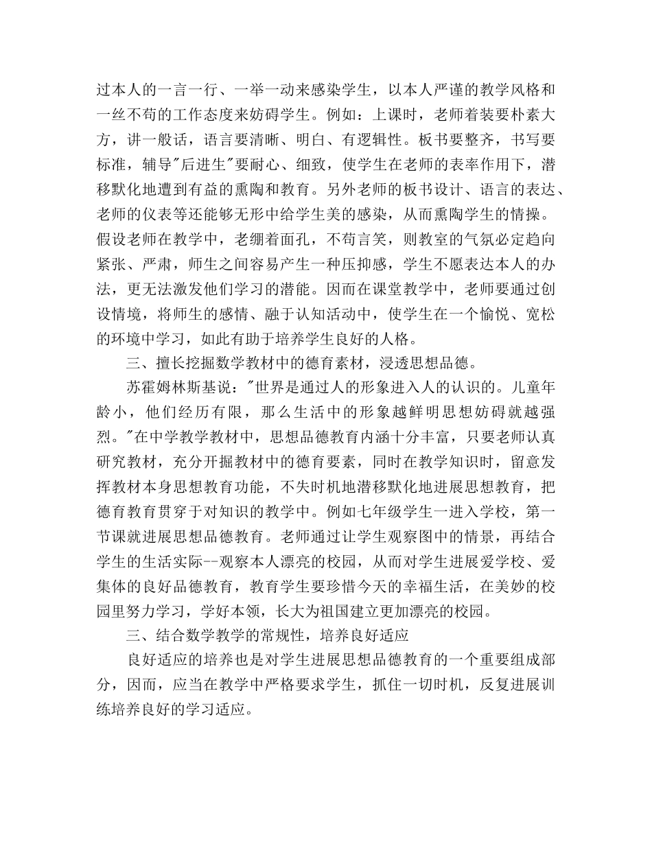 个人德育工作参考计划范文(1) _第2页