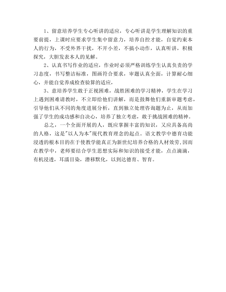 个人德育工作参考计划范文(1) _第3页