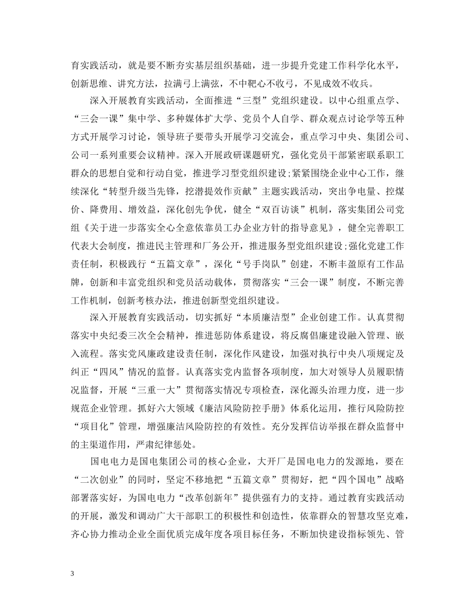 电力三严三实心得体会3篇 _第3页