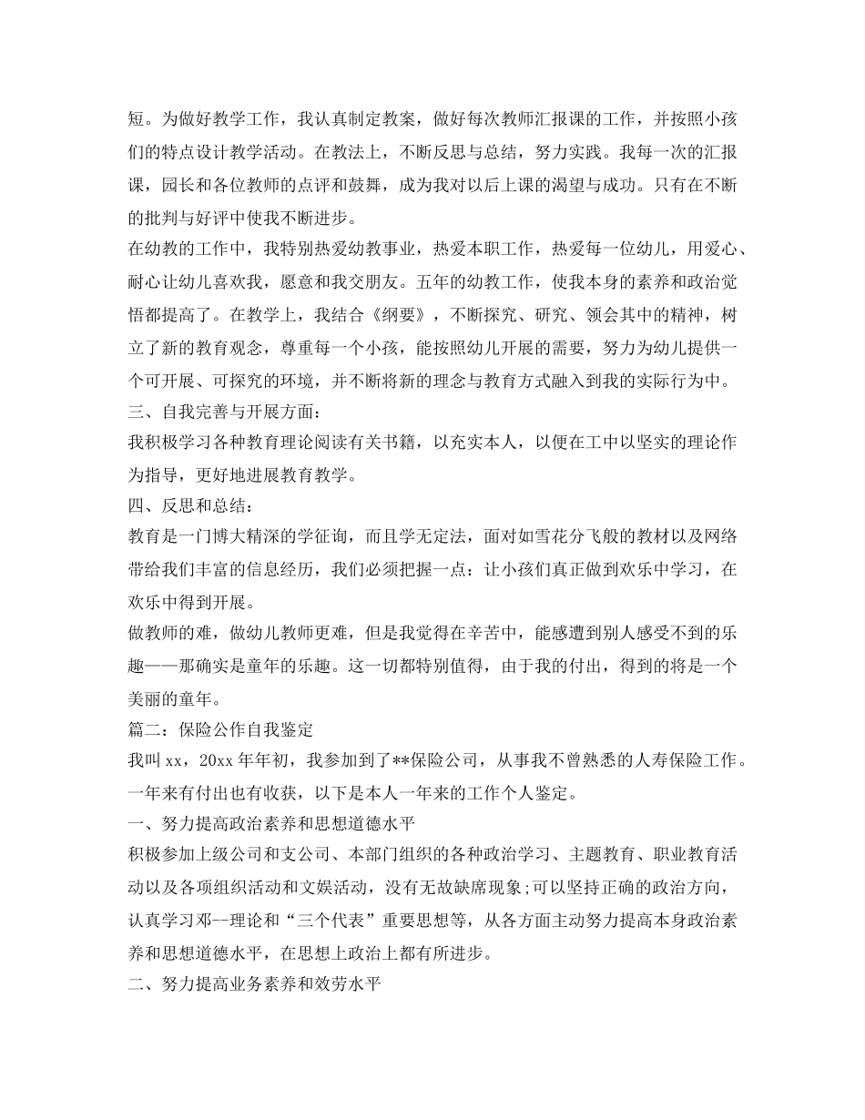 个人工作自我鉴定参考1500字范文 _第2页