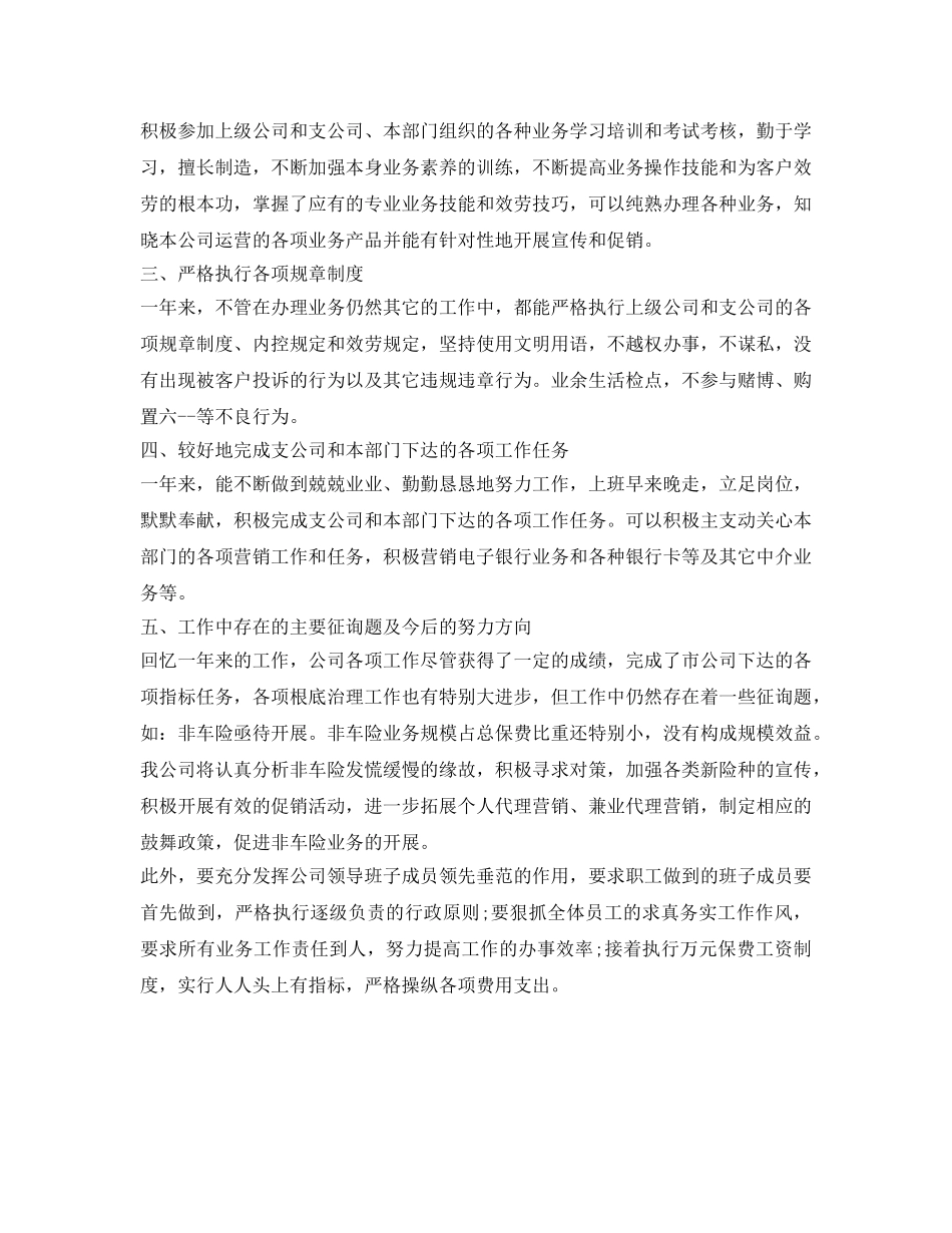 个人工作自我鉴定参考1500字范文 _第3页