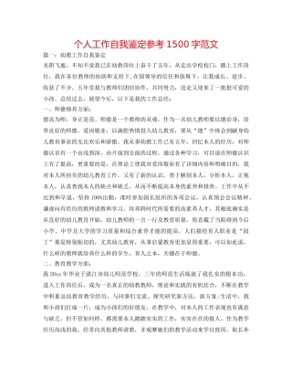 个人工作自我鉴定参考1500字范文 