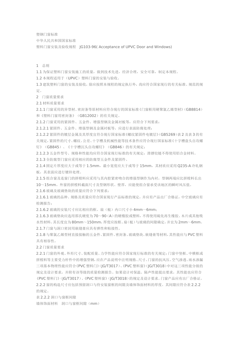 塑钢门窗标准_第1页