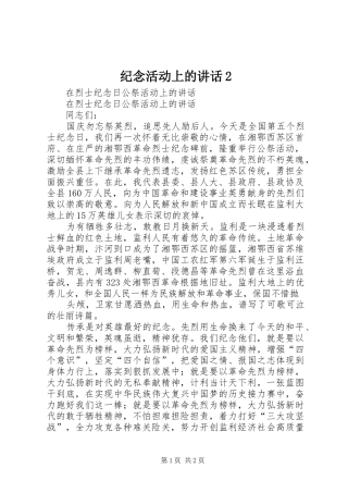 纪念活动上的讲话发言2(4)