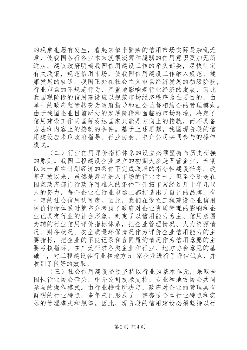 在行业信用建设推动会上的讲话发言_第2页