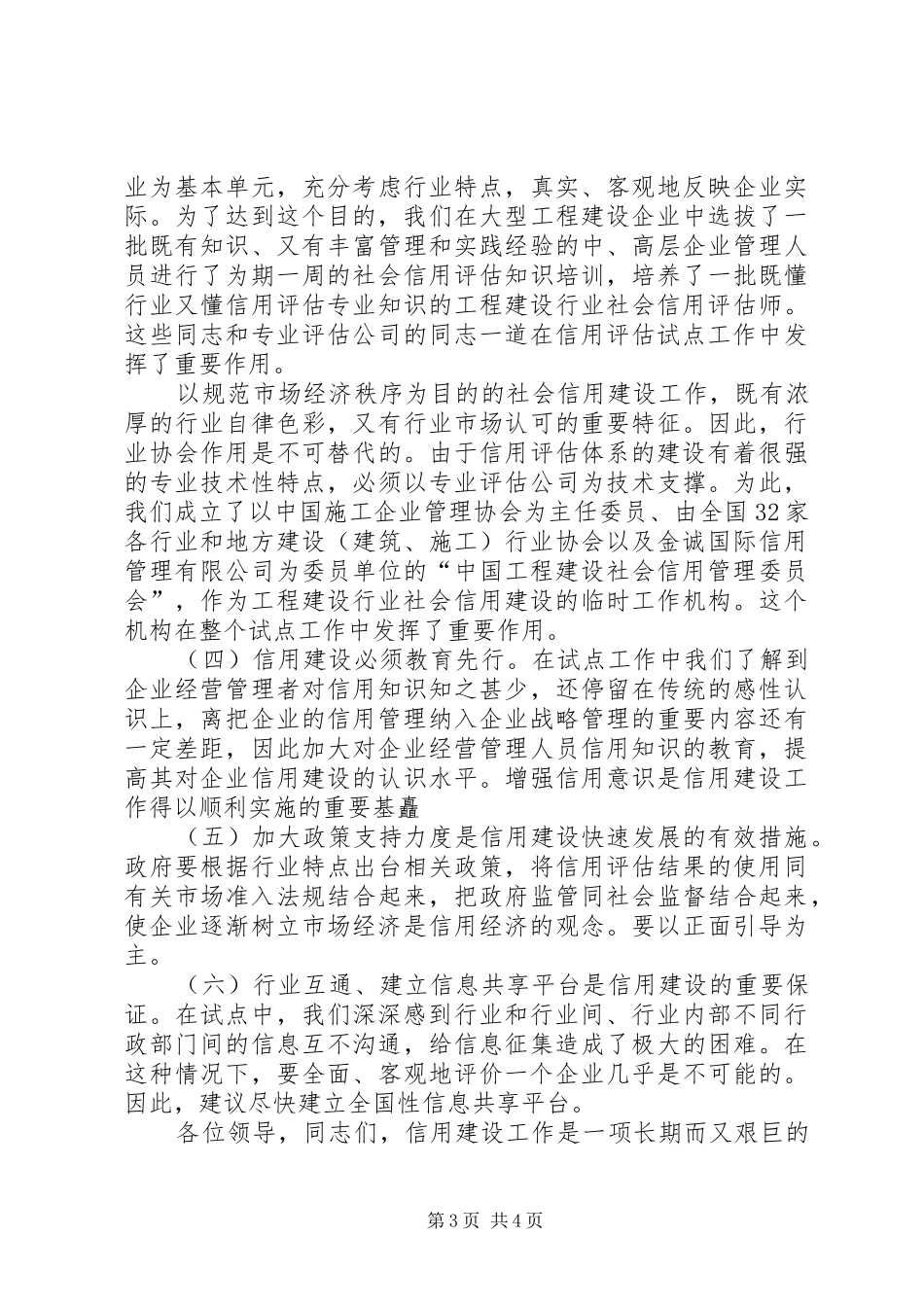 在行业信用建设推动会上的讲话发言_第3页