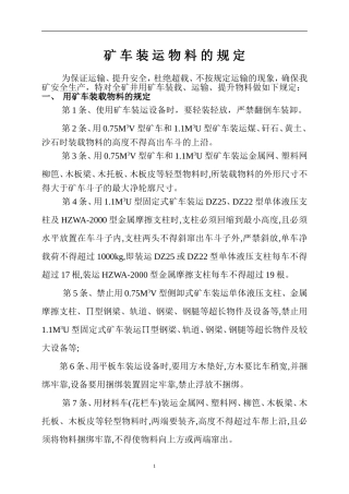 用矿车装运物料的规定