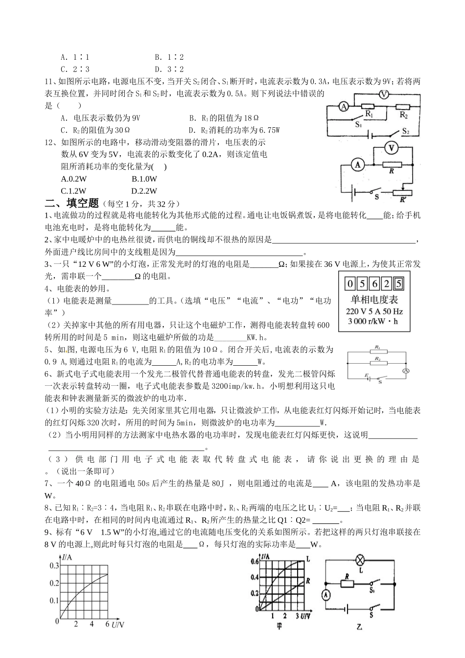 《电流做功与电功率》单元检测题_第2页
