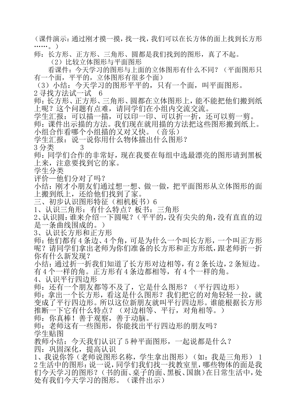 认识平面图形教案_第2页