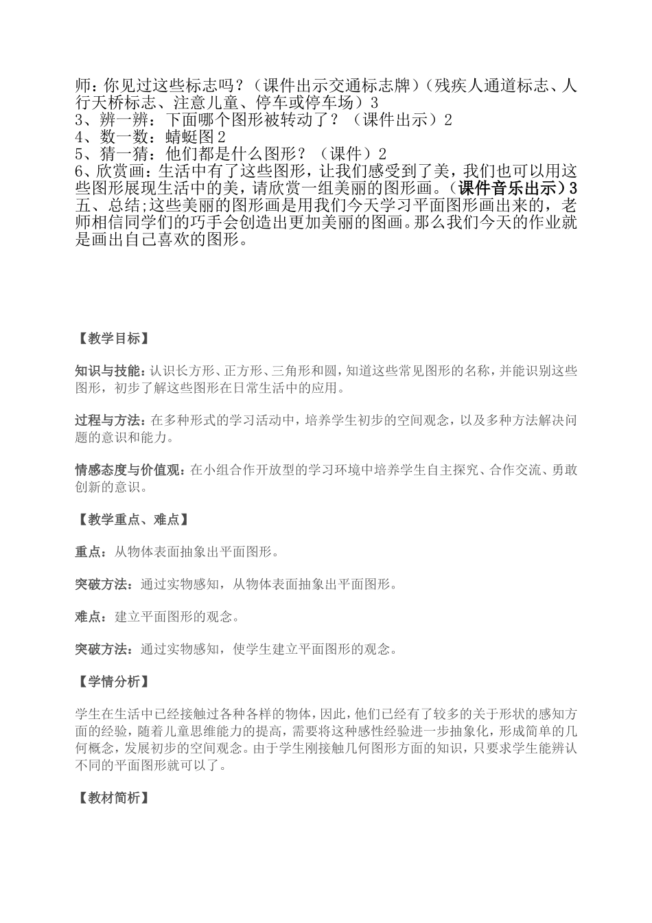 认识平面图形教案_第3页