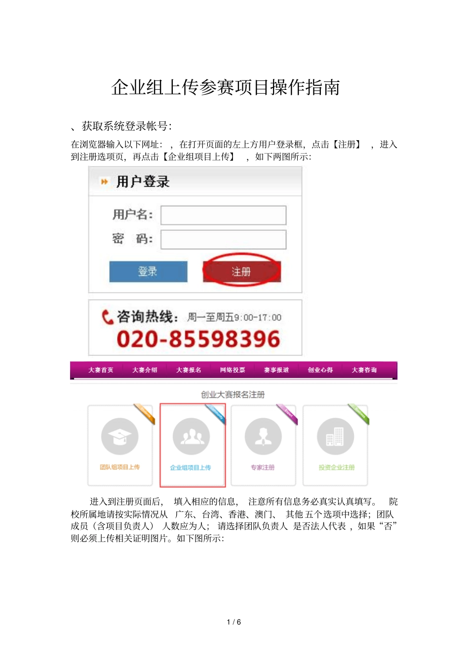 企业组上传参赛项目操作指引_第1页