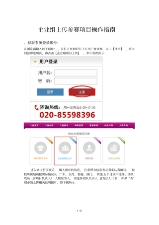 企业组上传参赛项目操作指引