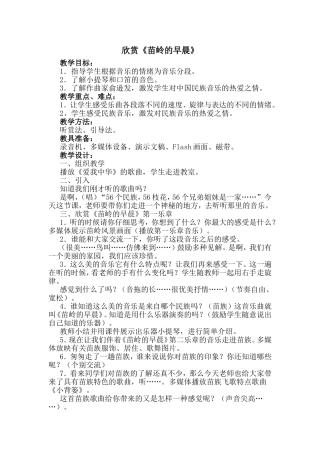 《苗岭的早晨》教学设计