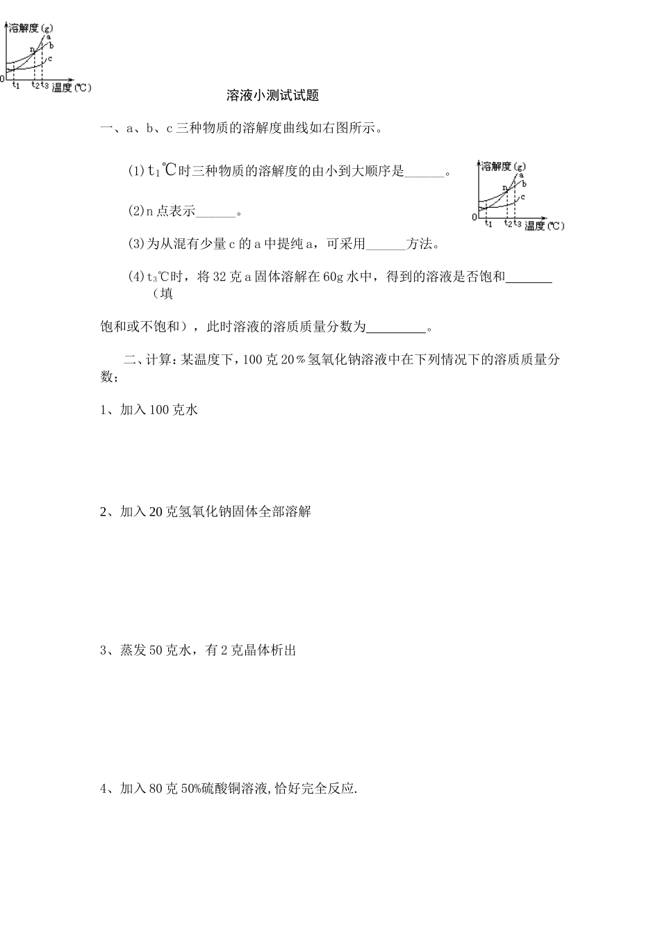 2011年春季学期第五次化学小测试试题_第1页