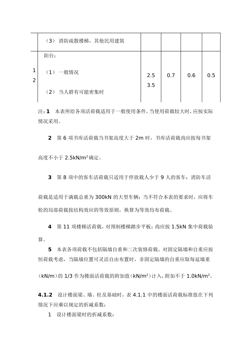 楼面活荷载取值_第3页