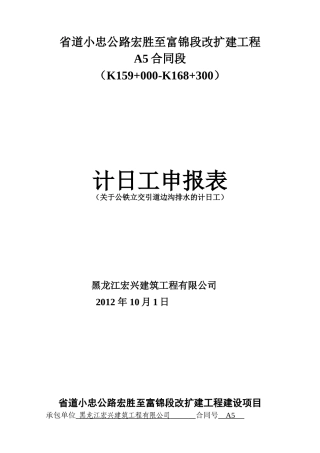 公铁立交引道边沟排水计日工