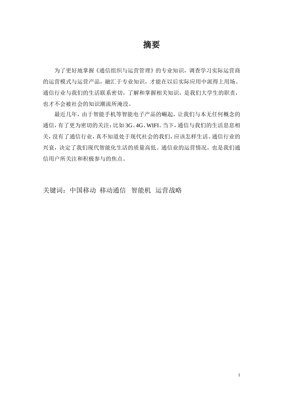 通信组织与运营管理_第2页