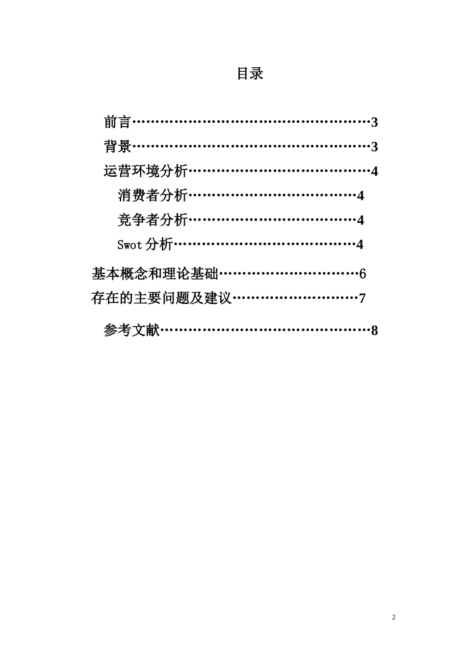 通信组织与运营管理_第3页